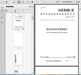解读《SZDBZ 256-2017 餐饮业食品安全管理规范》 餐饮企业管理的服务导向